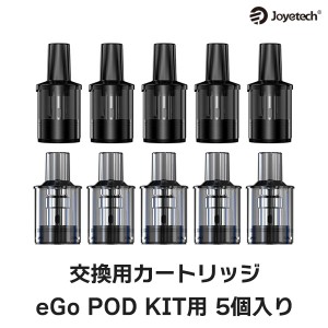 joyetech eGo POD AST カートリッジ 5個入り ジョイテック イーゴポッド AST 電子タバコ vape pod型 コイル ポッド カートリッジ joyetec