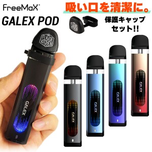 Freemax Galex POD フリーマックス ギャレックス ポッド 電子タバコ 水蒸気 vape pod型 MTL ベイプ ベープ 本体 スターターキット セット