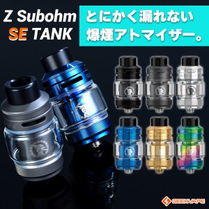 液漏れしない爆煙クリアロ Geekvape Z Subohm SE TANK ZEUS ギークべイプ ゼウス サブオーム SE タンク 電子タバコ vape アトマイザー 81