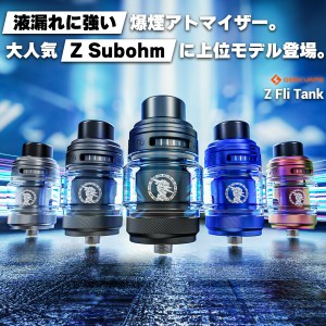 vape クリアロ Geekvape Z Fli Tank アトマイザー ギークべイプ ゼット フライ タンク 電子タバコ クリアロ 爆煙 アトマイザー 液漏れし