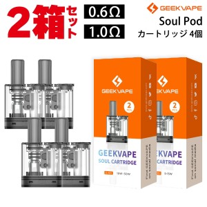 【2箱セット】Geekvape Soul Pod カートリッジ 2個 ギークべイプ ソウル ポッド pod型 ベープ vape ベイプ 電子タバコ タール ニコチン0 