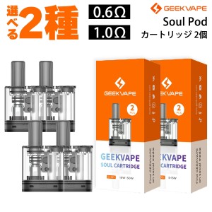 Geekvape Soul Pod カートリッジ 2個 ギークべイプ ソウル ポッド pod型 ベープ vape ベイプ 電子タバコ タール ニコチン0 電子たばこ ポ