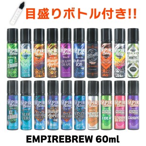 EMPIRE BREW エンパイアブリュー エンパイア ブリュー 60ml リキッド 電子タバコ タール ニコチン0 vape リキッド 大容量 vapeリキッド 