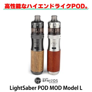 BPMODS LightSaber Pod Mod Model L ビーピーモッズ ライトセーバー ポッド モッド 電子タバコ vape 本体 pod型 ハイエンド ポッド Light