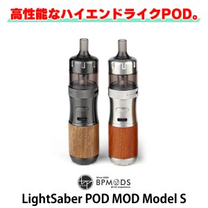 BPMODS LightSaber Pod Mod Model S ビーピーモッズ ライトセーバー ポッド モッド 電子タバコ vape 本体 pod型 ハイエンド ポッド Light
