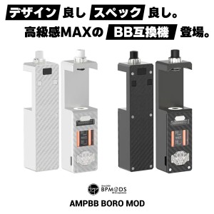 BPMODS AMPBB BORO MOD ビーピーモッズ アンプビービー ボロ モッド 電子タバコ vape 本体 mod ハイエンド BB互換 BORO タンク 互換 Bill