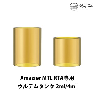 Ambition Mods アンビションモッズ Amazier MTL RTA 専用 ウルテムタンク アマジア vape 電子タバコ PEIタンク ベイプ ベープ アトマイザ