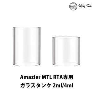 Ambition Mods アンビションモッズ Amazier MTL RTA 専用 ガラスタンク アマジア vape 電子タバコ クリアタンク ベイプ ベープ アトマイ