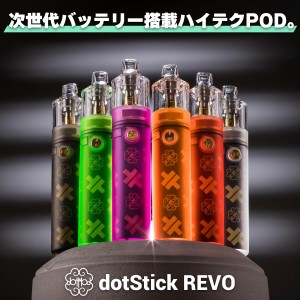 【次世代バッテリー搭載】 dotmod dotStick REVO ドットモッド ドットスティック レボ 電子タバコ pod型 vape べイプ ベープ ポッド 初心