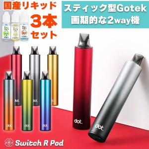 電子タバコ vape シーシャ 持ち運び dotmod Switch R Pod ドットモッド スイッチ アール vape pod型 ポッド 電子タバコ 水蒸気 ベイプ ベ