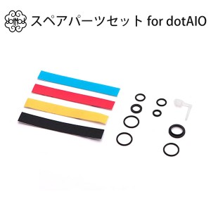 スペアパーツセット for dotmod dotAIO ドットモッド ドットエーアイオー vape pod型 パーツ Oリング スペアパーツ サービスパック