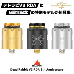 【6周年】Hellvape Dead Rabbit V3 RDA 6th ヘルべイプ デッドラビット V3 RDA 6周年 アニバーサリー 電子タバコ vape アトマイザー ビル