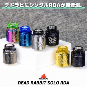 Hellvape Dead Rabbit Solo RDA ヘルべイプ デッドラビット ソロ RDA 電子タバコ vape アトマイザー ビルド リビルド RBA  RDA 直径22mm 