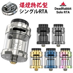 Hellvape Dead Rabbit Solo RTA ヘルべイプ デッドラビット ソロ RTA 電子タバコ vape アトマイザー ビルド リビルド RBA  RTA デドラビ 