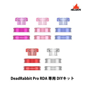 Hellvape ヘルべイプ Dead Rabbit Pro RDA 専用 DIY コンボ キット デッドラビット プロ 着せ替え カスタマイズ 電子タバコ vape RBA ア