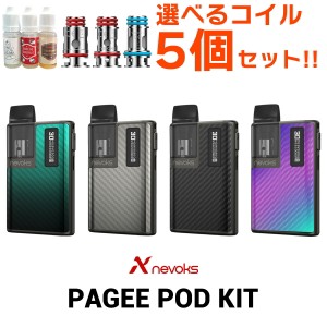 【選べるコイルセット】 NEVOKS PAGEE POD ネボックス ペイジー ポッド 電子タバコ VAPE pod ポッド 初心者 禁煙 味重視 Nevoks Pagee Po