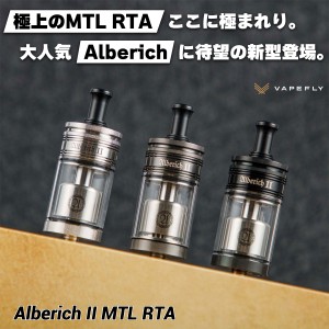 Vapefly Alberich 2 MTL RTA べイプフライ アルベリッヒ2 アルベリッヒ vape 電子タバコ アトマイザー べイプ ベープ RTA RBA 直径23mm 