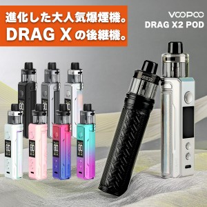 vape pod Voopoo Drag X2 KIT ブープー ドラッグ エックスツー ポッド 電子タバコ vape pod型 本体 べイプ ベープ 水蒸気 電子タバコ タ