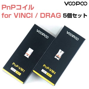 PnPコイル for VooPoo Vinci / DRAG シリーズ 5個パック ブープー ビンチー エックス ドラッグ 電子タバコ vape pod型 ポッド コイル pnp
