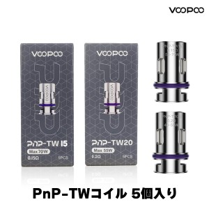 VooPoo PnP-TWコイル 5個セット DRAG4 U Force 用 ドラッグ4 電子タバコ vape べイプ ベープ コイル ブープー ドラッグ 交換用 予備 コイ