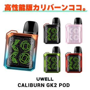 vape pod型 UWELL Caliburn GK2 POD ユーウェル カリバーン GK2 ポッド vape 電子タバコ ベイプ pod 型 ポッド スターター キット セット