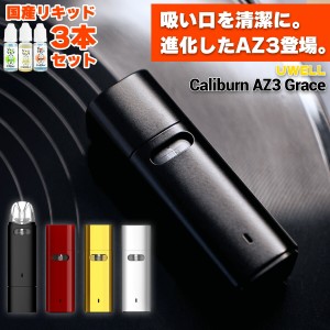 【保護キャップ付き】vape pod 電子タバコ Uwell Caliburn AZ3 Grace Pod ユーウェル カリバーン AZ3 グレイス ポッド 電子タバコ vape p