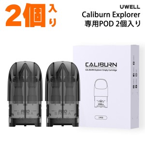 Uwell Caliburn Explorer Pod カートリッジ ユーウェル カリバーン エクスプローラー 4ml ポッド 電子タバコ vape pod ポッド カートリッ