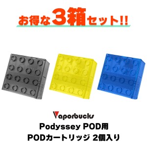 【3箱セット】 Vaporbucks ベイパーバックス Podyssey POD ポデッセイ ポッド 専用 交換用カートリッジ POD 2個 ポデッセイ pod pod型 ベ