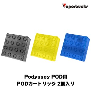 Vaporbucks ベイパーバックス Podyssey POD ポデッセイ ポッド 専用 交換用カートリッジ POD 2個 ポデッセイ pod pod型 ベープ vape ベイ