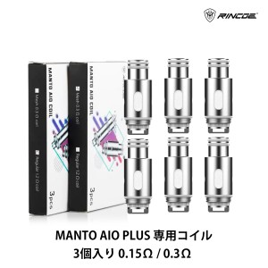 Rincoe Manto AIO Plus コイル メッシュコイル 3個入り 0.15Ω 0.3Ω リンコー マントAIO プラス 電子タバコ vape コイル 交換用 pod ポ