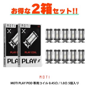 【お得な2箱セット】 Moti Play Pod コイル メッシュコイル 5個入り 0.45Ω 1.0Ω モチ プレイポッド モティ 電子タバコ vape コイル 交