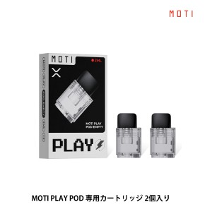 Moti Play Pod カートリッジ PODカートリッジ 2個入り モチ プレイポッド モティ 電子タバコ vape 交換用 pod ポッド カートリッジ 510ド