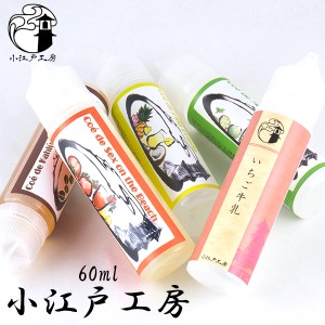 小江戸工房 60ml 電子タバコ vape リキッド 日本製リキッド Japan Made コエド こえど フルーツ カクテル 大容量 セックスオンザビーチ