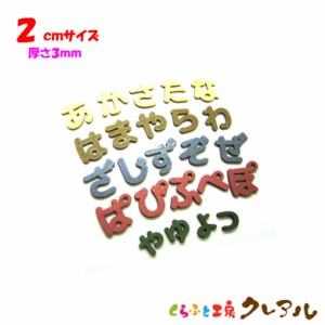 【メール便商品】２センチ（厚さ3ｍｍ）　木製ひらがな文字　カラー５色【壁掛け プレート ドアプレート 子ども ペット 名前 なふだ 看板