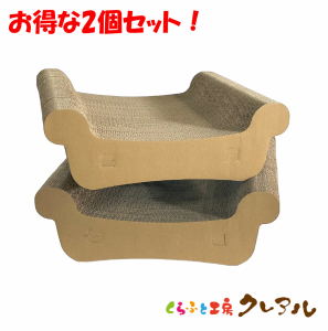 【日本製】猫の爪とぎ　シンプルゆったりベッド　２個セット 【猫 つめとぎ 爪とぎ 猫用品 段ボール 遊び おしゃれ オシャレ ユニーク か