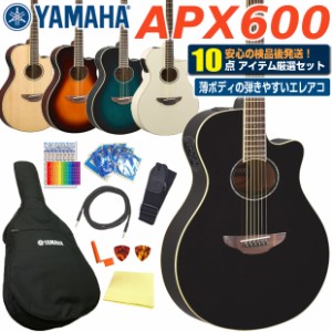 ヤマハ YAMAHA APX600 アコースティックギター エレアコ アコギ 初心者 入門 10点 セット エレクトリック 【アコースティックギター 初心