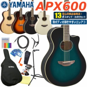 ヤマハ YAMAHA APX600 アコースティックギター エレアコ アコギ 初心者 入門 13点 セット エレクトリック 【アコースティックギター 初心