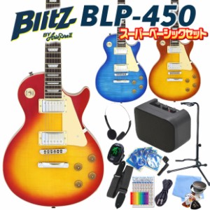 エレキギター 初心者セット Blitz BLP-450 15点 スーパーベーシックセット レスポール スタンダード タイプ