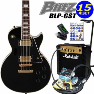 エレキギター 初心者セット Blitz BLP-CST/BK レスポールタイプ マーシャルアンプ付15点セット