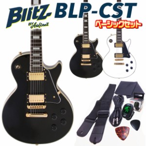 エレキギター 初心者セット  Blitz BLP-CST 7点 ライトベーシックセット レスポールカスタム タイプ