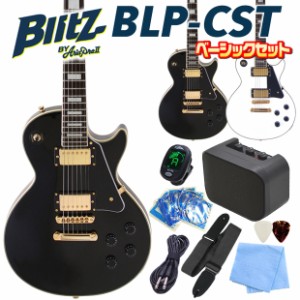 エレキギター 初心者セット  Blitz BLP-CST 9点 ベーシックセット レスポールカスタム タイプ