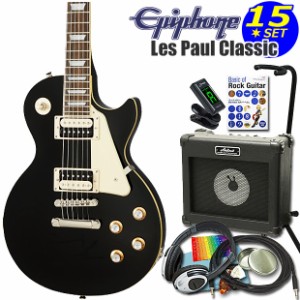 Epiphone エピフォン Les Paul Classic EB レスポール エレキギター 初心者入門15点セット