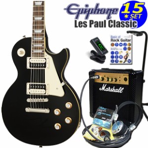 Epiphone エピフォン Les Paul Classic EB レスポール エレキギター 初心者入門15点セット Marshallアンプ付き