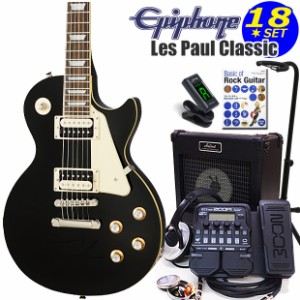 Epiphone エピフォン Les Paul Classic EB レスポール エレキギター 初心者入門18点セット