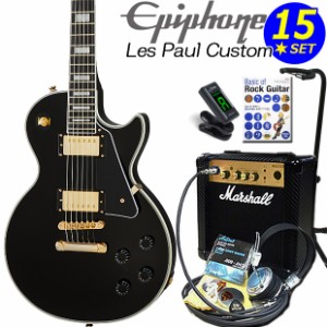 Epiphone エピフォン Les Paul Custom EB レスポール エレキギター 初心者入門15点セット Marshallアンプ付き