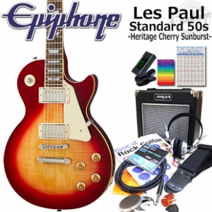 Epiphone エピフォン Les Paul Standard 50s HS レスポール エレキギター 初心者入門15点セット