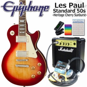 Epiphone エピフォン Les Paul Standard 50s HS レスポール エレキギター 初心者入門15点セット Marshallアンプ付き