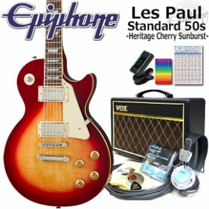 Epiphone エピフォン Les Paul Standard 50s HS レスポール エレキギター 初心者入門15点セット VOXアンプ付き