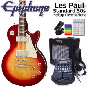 Epiphone エピフォン Les Paul Standard 50s HS レスポール エレキギター 初心者入門18点セット