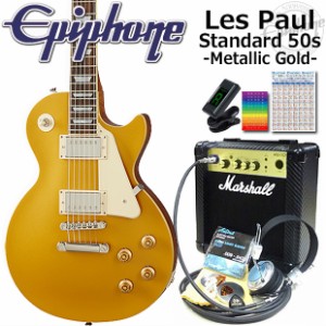 Epiphone エピフォン Les Paul Standard 50s MG レスポール エレキギター 初心者入門15点セット Marshallアンプ付き